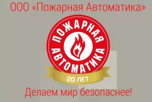 Егор Харченко, руководитель технической поддержки ООО «Пожарная Автоматика», принял участие в онлайн-конференции «Критерии выбора и проектирование автоматических систем пожаротушения».